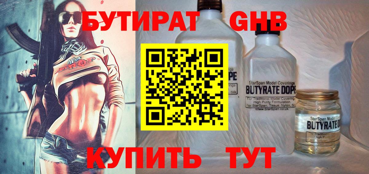 Бутират BDO 33% Красногорск