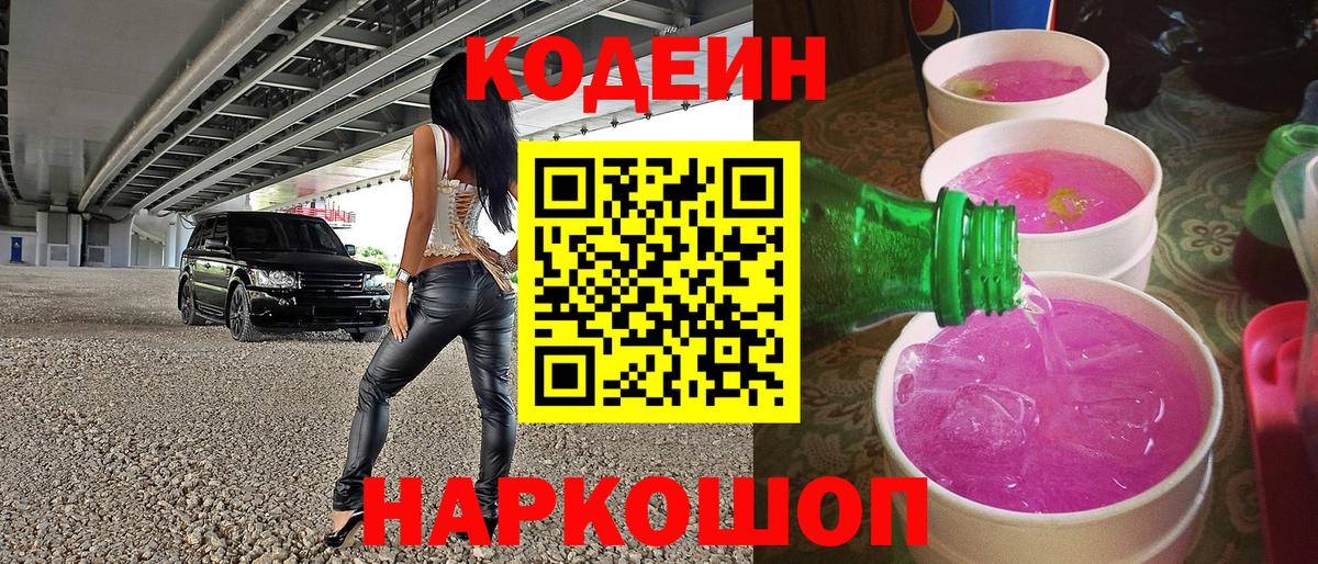 Красногорск  Кодеиновый сироп Lean напиток Lean (лин)  Вход с VPN 
