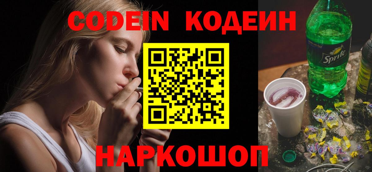 Codein Purple Drank Красногорск